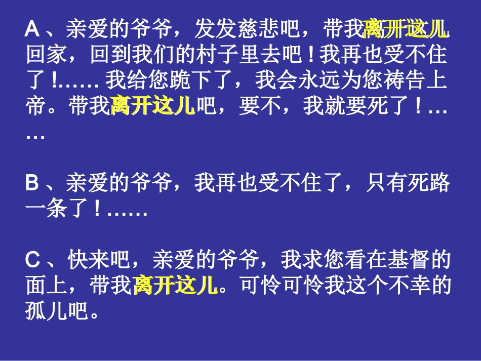 《凡卡》课件第二课时_第3页