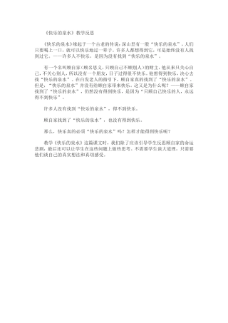 《快乐的潜水》教学反思2)