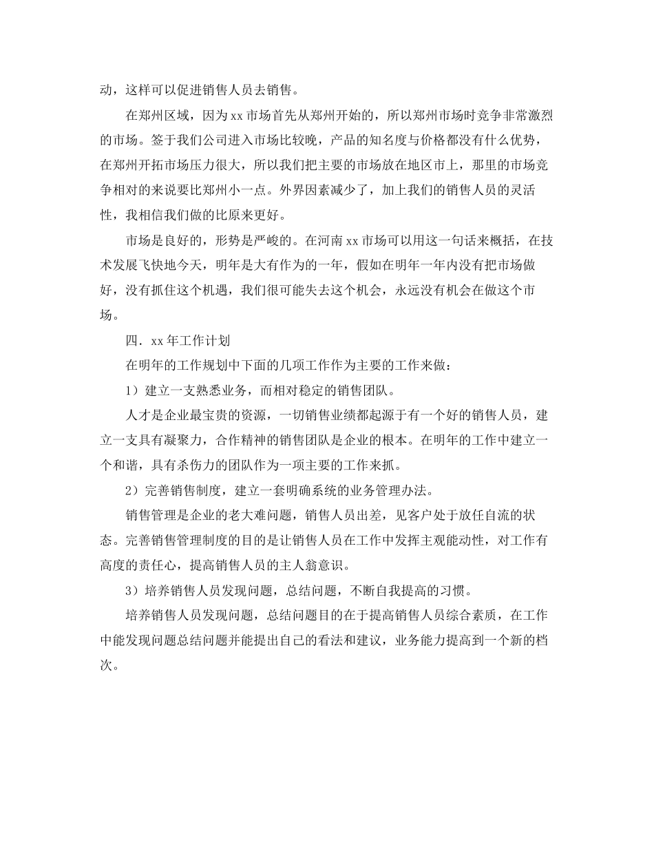 企业市场部工作计划例文_第2页