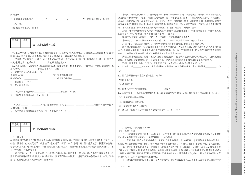 七年语文下学期期中试卷_第2页