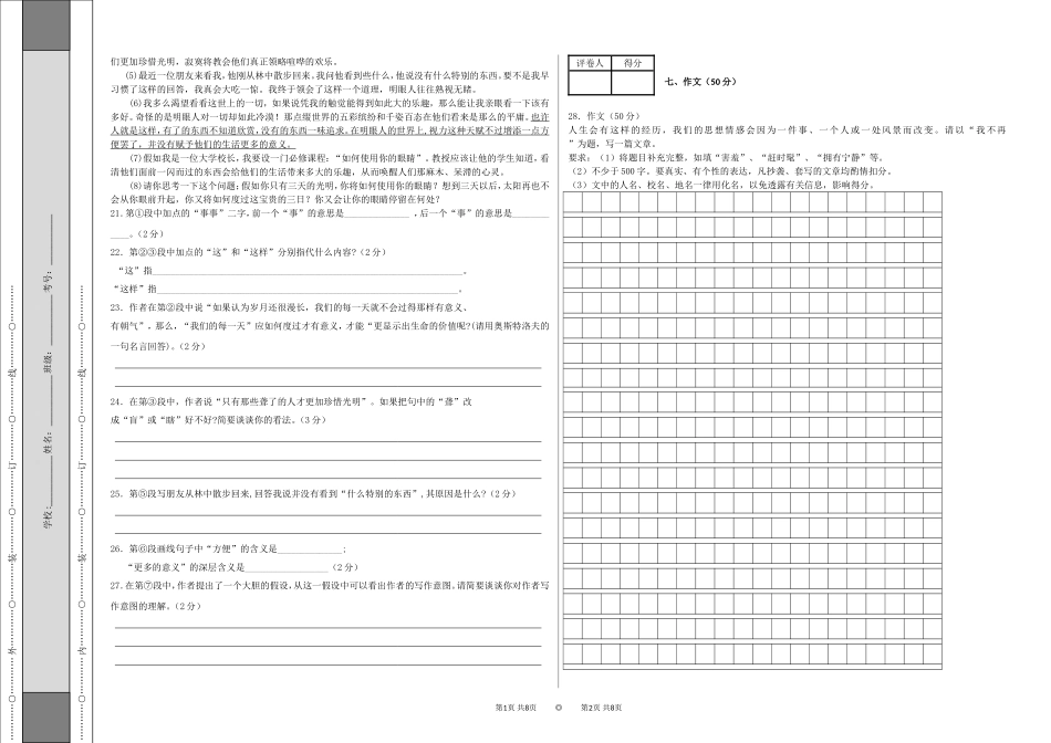 七年语文下学期期中试卷_第3页