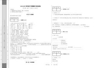 七年语文下学期期中试卷