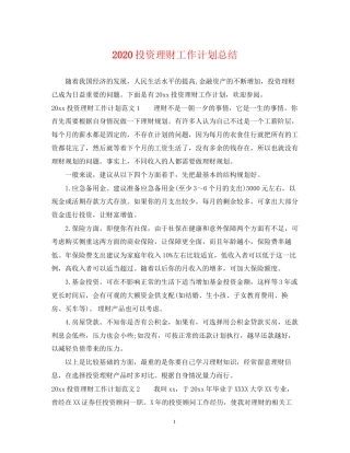 投资理财工作计划总结