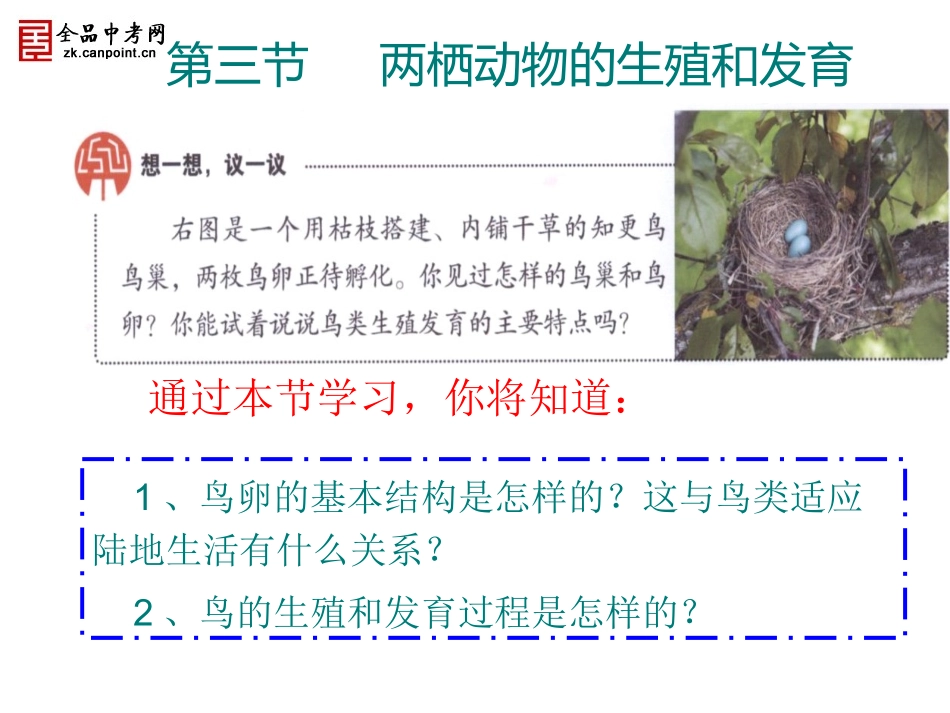 两栖动物的生殖发育2_第1页