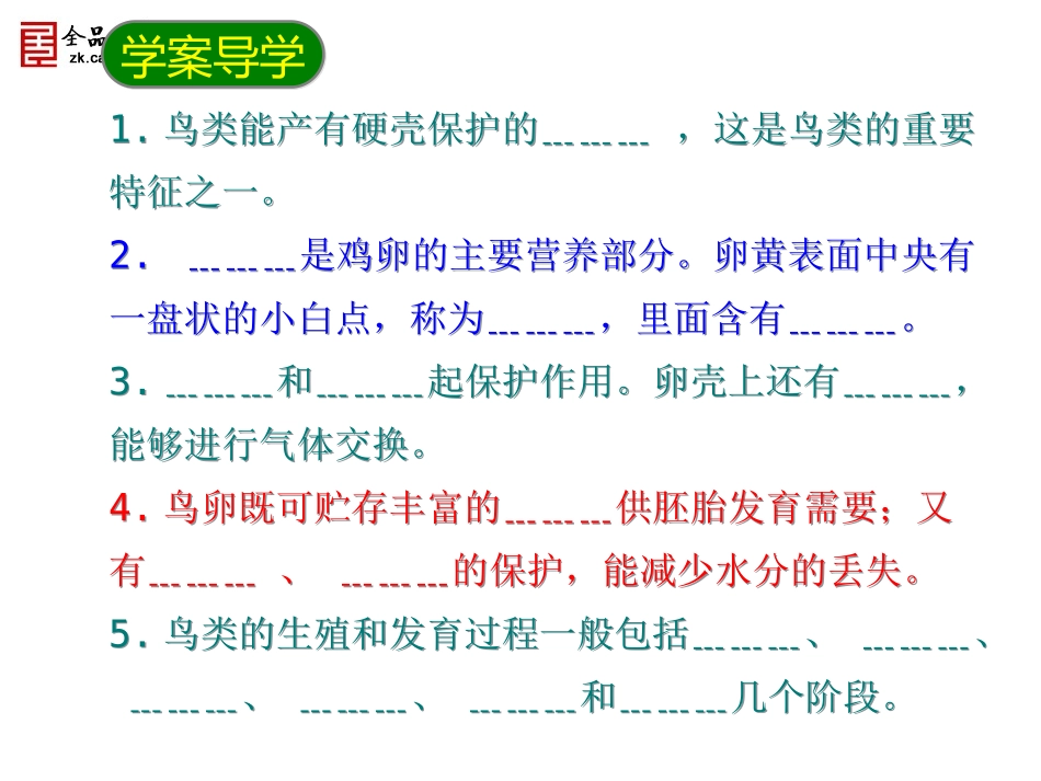 两栖动物的生殖发育2_第2页