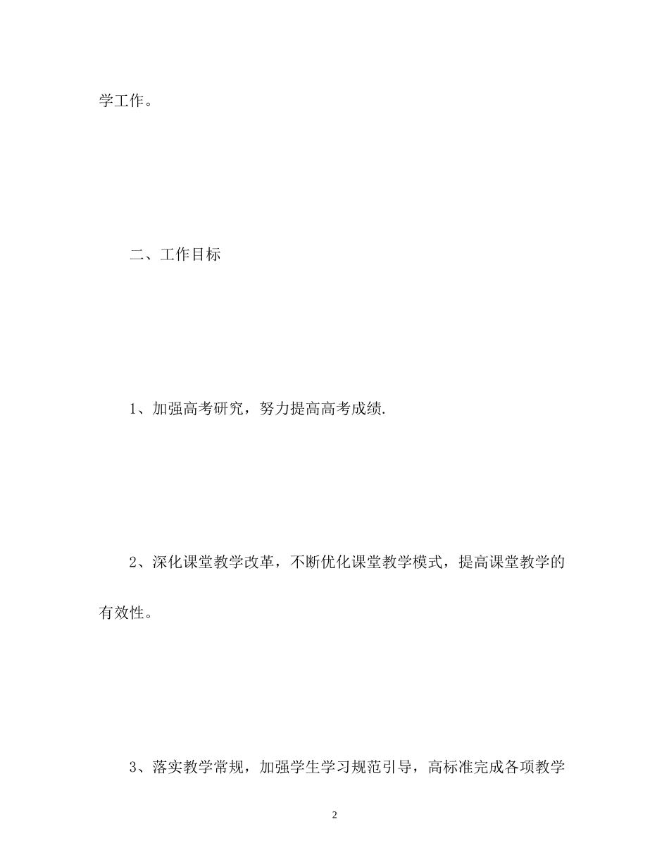 高中政史地教研组工作计划_第2页