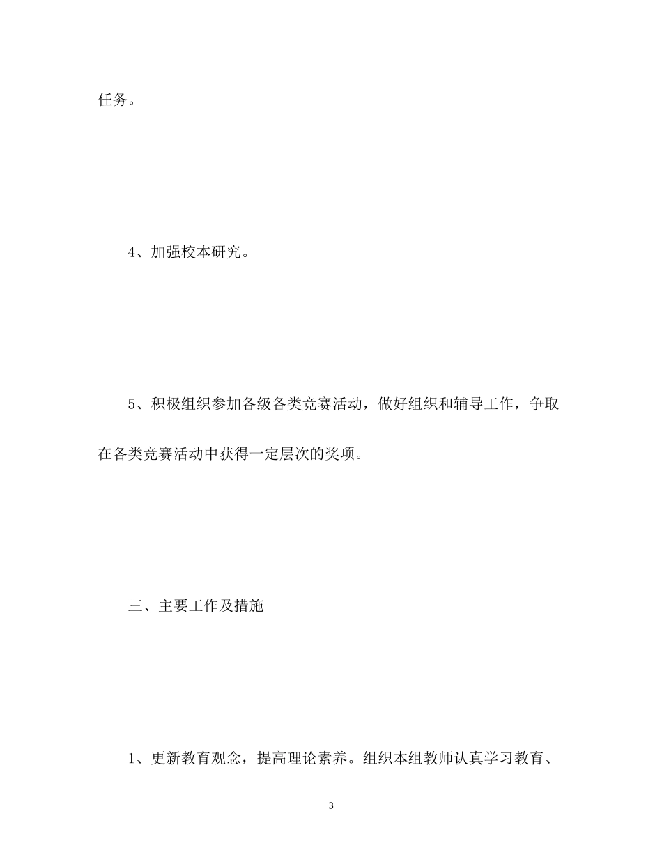 高中政史地教研组工作计划_第3页