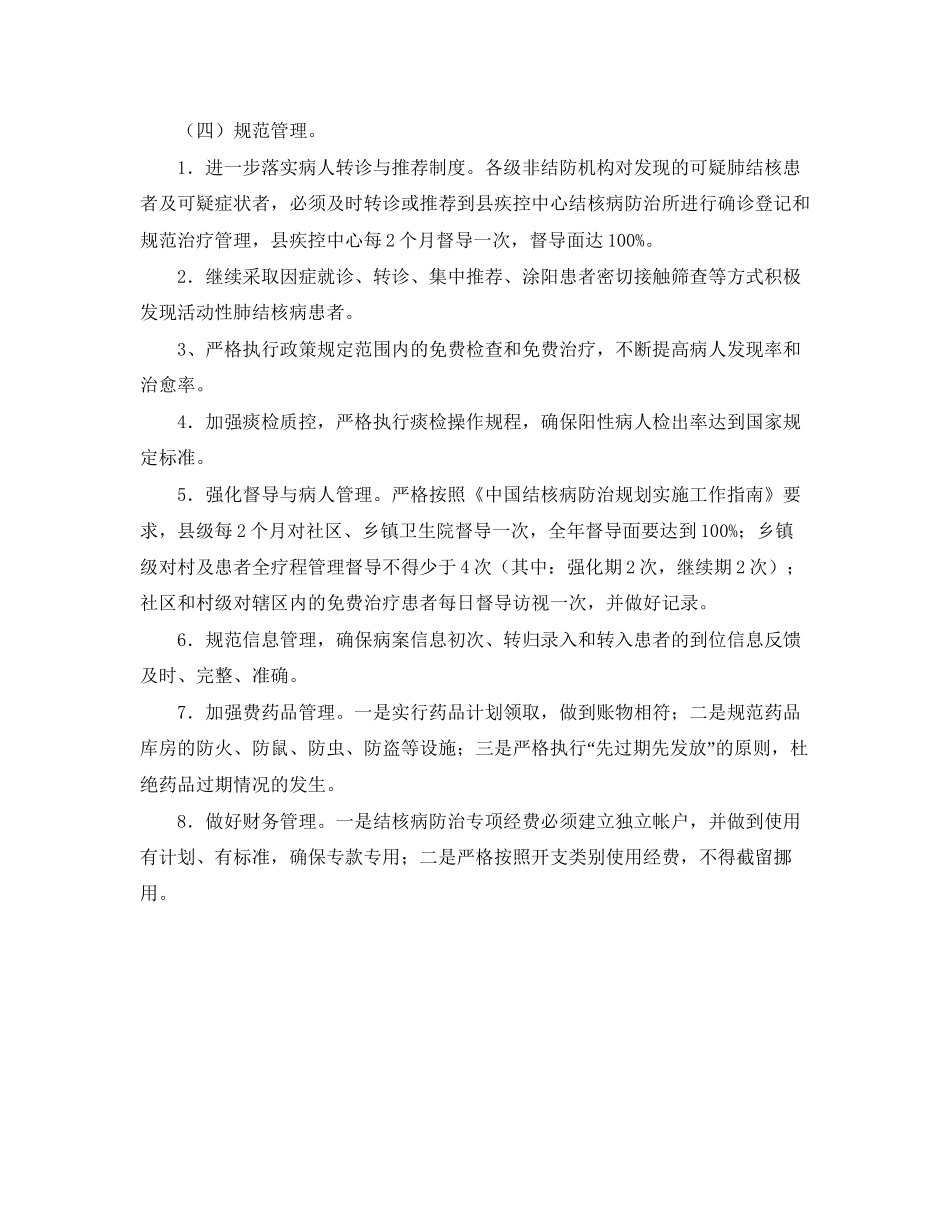 全县结核病防治工作计划范文_第2页