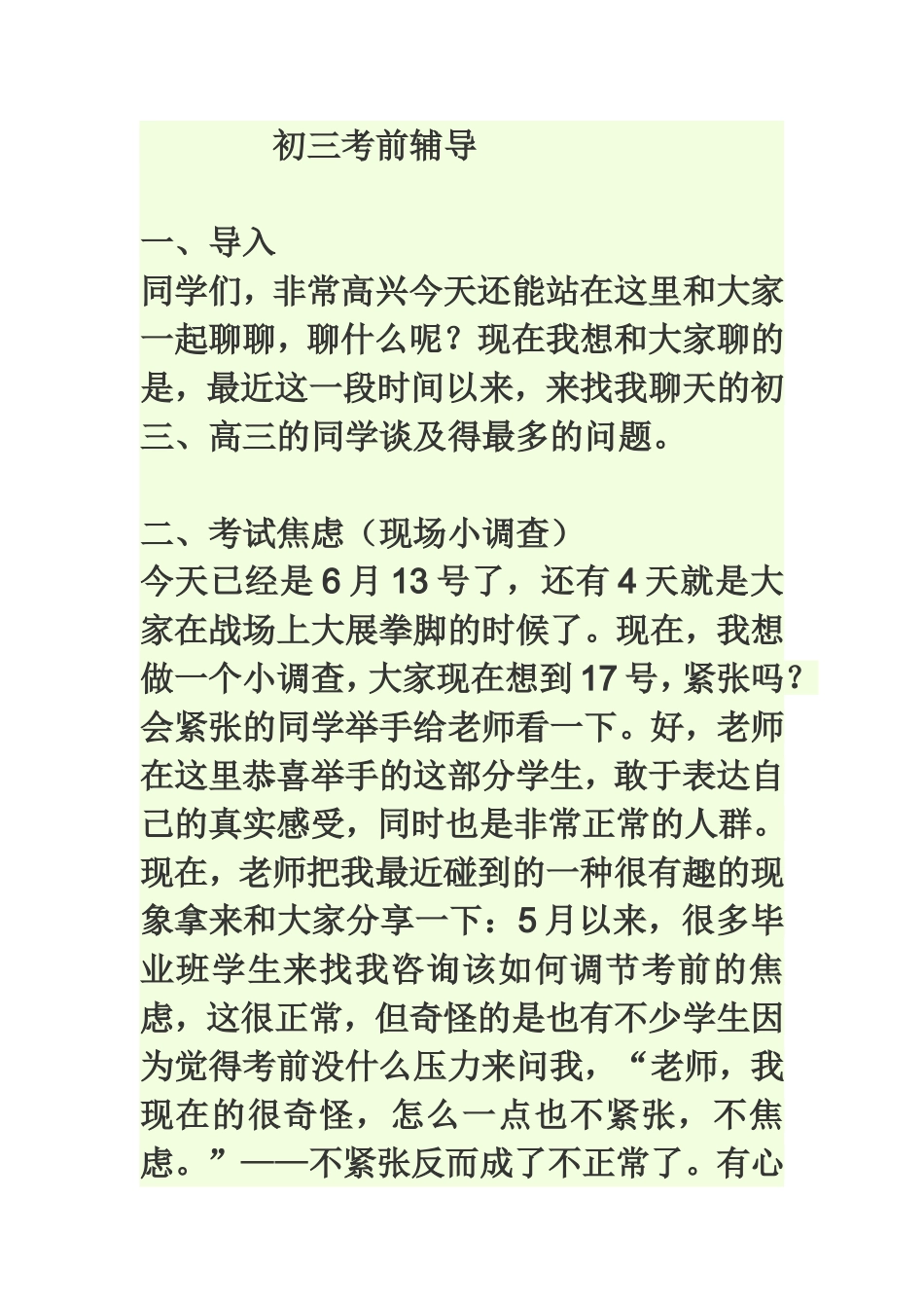 初三考前辅导_第1页