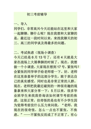 初三考前辅导