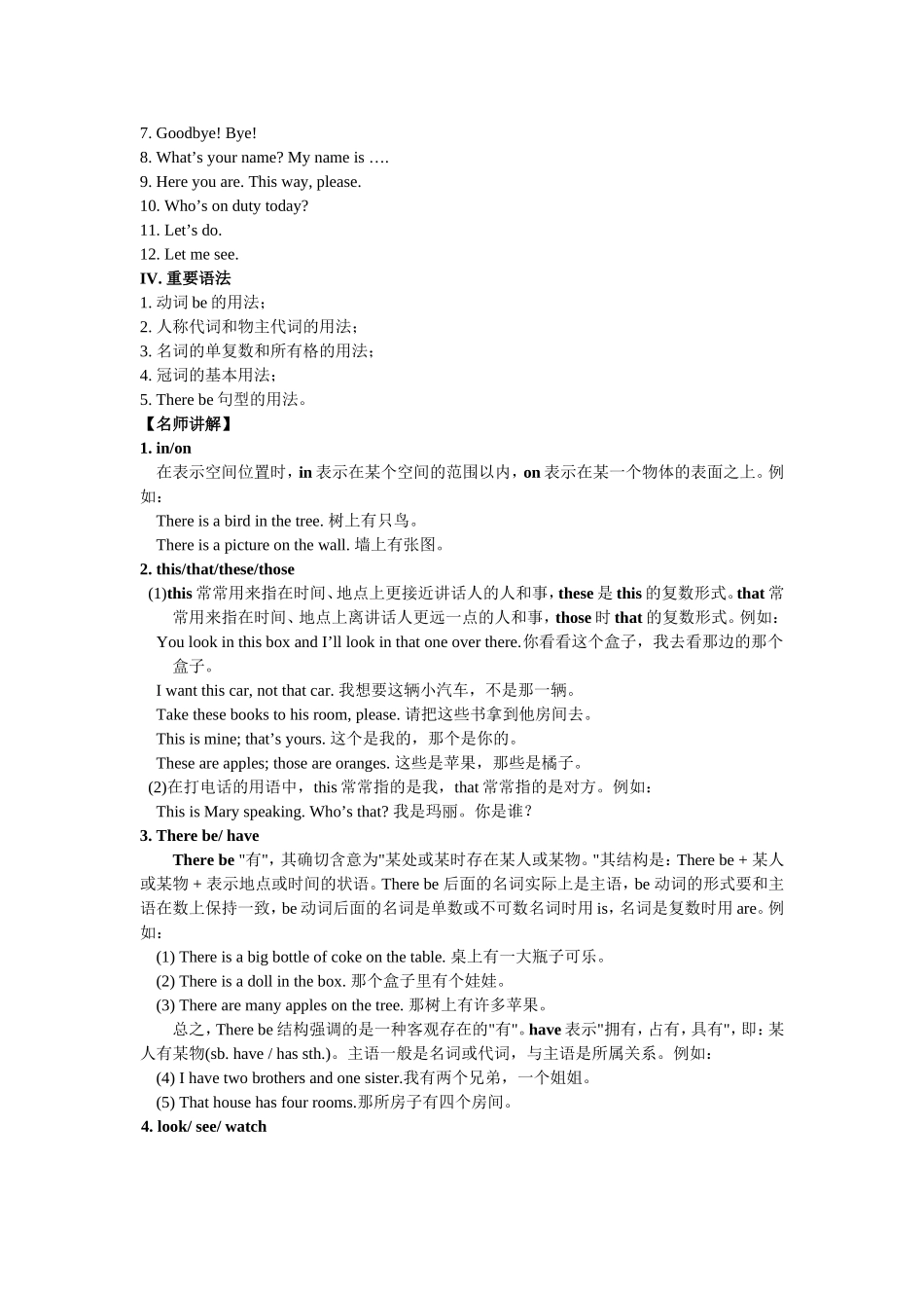 中考英语初一及初三知识点全集_第2页