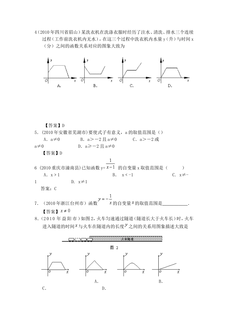 历年中考数学“一次函数试题精选”_第2页