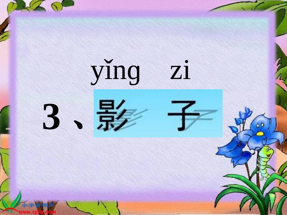 《影子》教学课件_第2页
