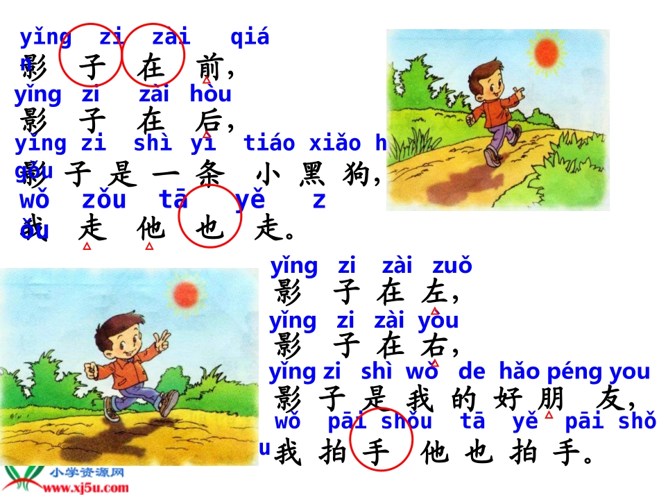 《影子》教学课件_第3页