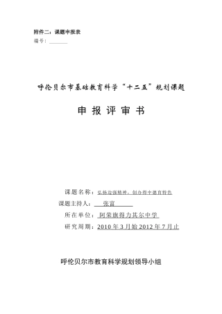 得力其尔中学课题评审书申报表2