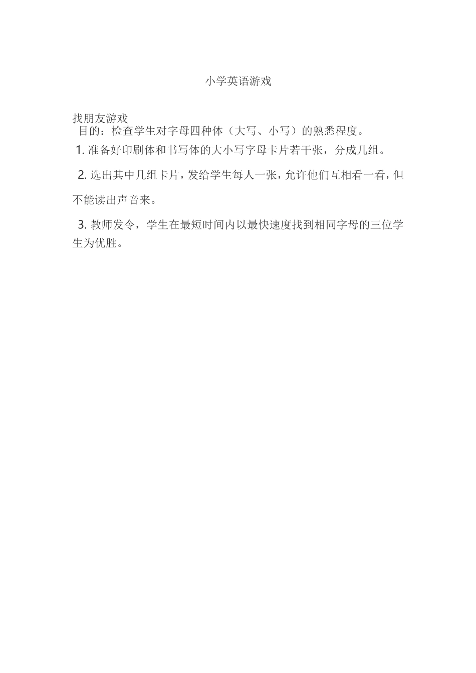 小学英语游戏2_第1页