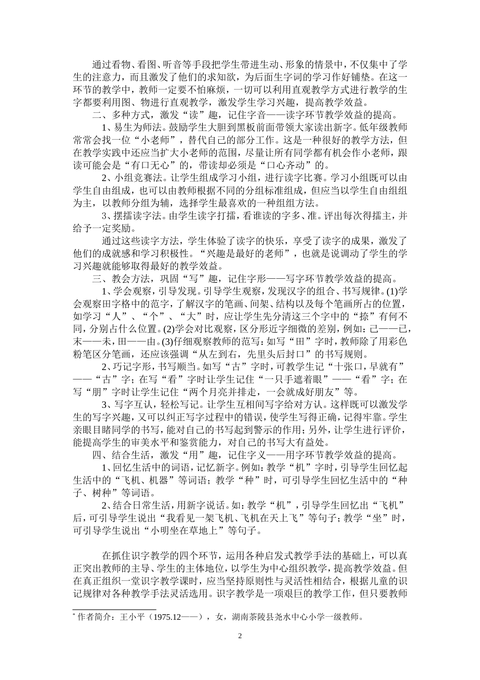 识字教学也要注重效益_第2页