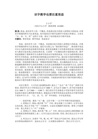识字教学也要注重效益
