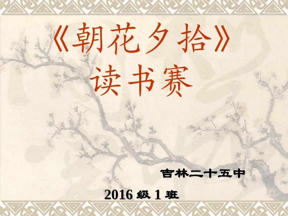 《朝花夕拾》读书赛_第2页