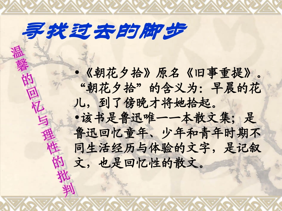 《朝花夕拾》读书赛_第3页