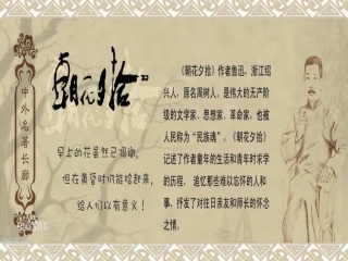 《朝花夕拾》读书赛