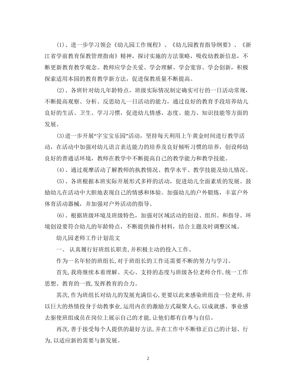 幼儿园保健老师工作计划范文_第2页