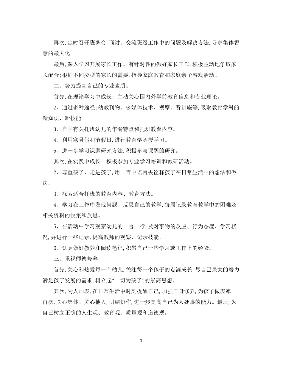 幼儿园保健老师工作计划范文_第3页