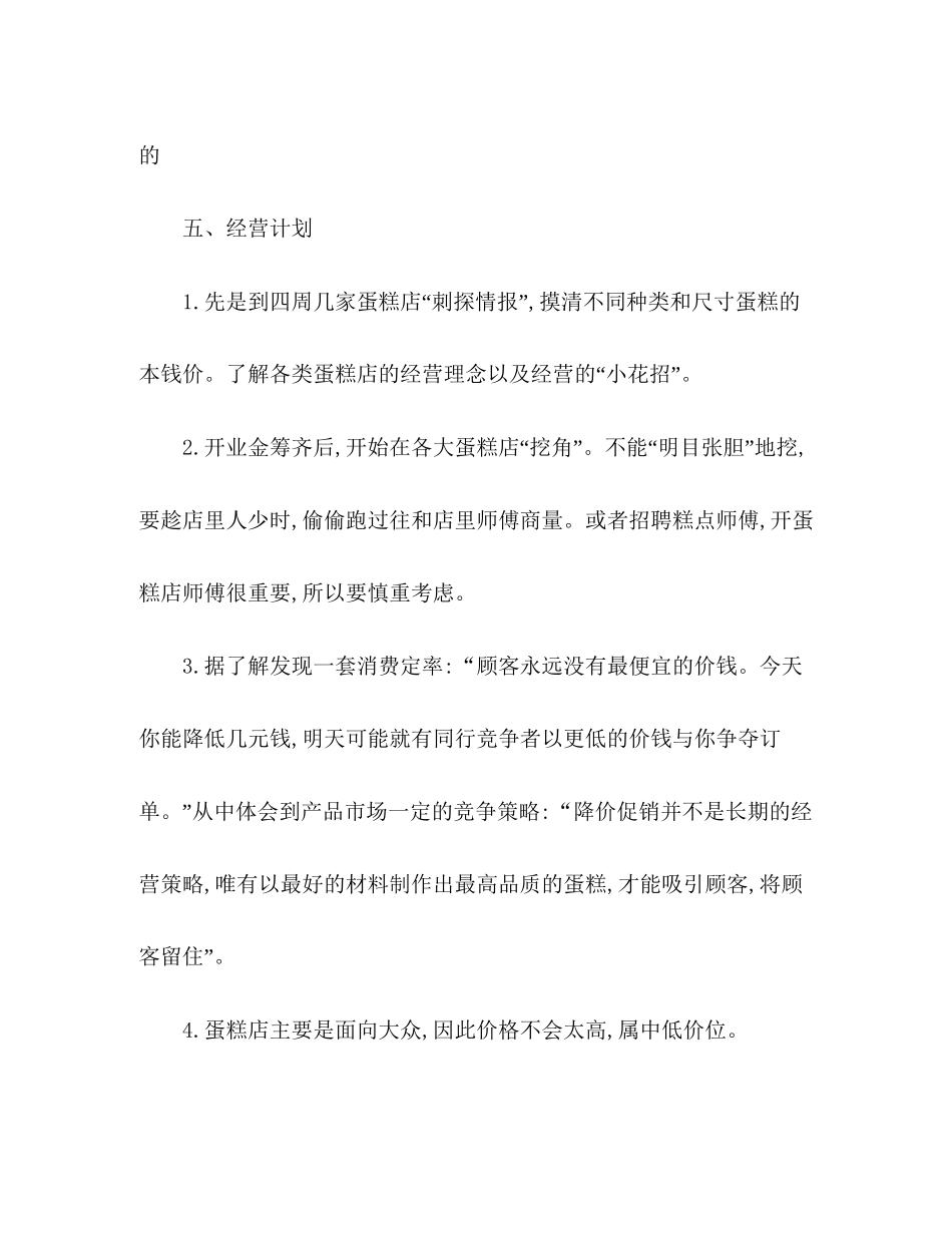 有关冰淇淋店的创业计划书范本2)_第3页