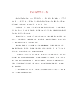 初中物理学习计划