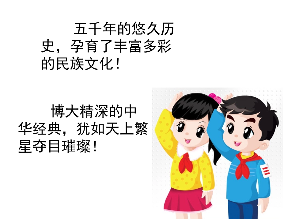 友善孝敬节俭诚信班会_第2页