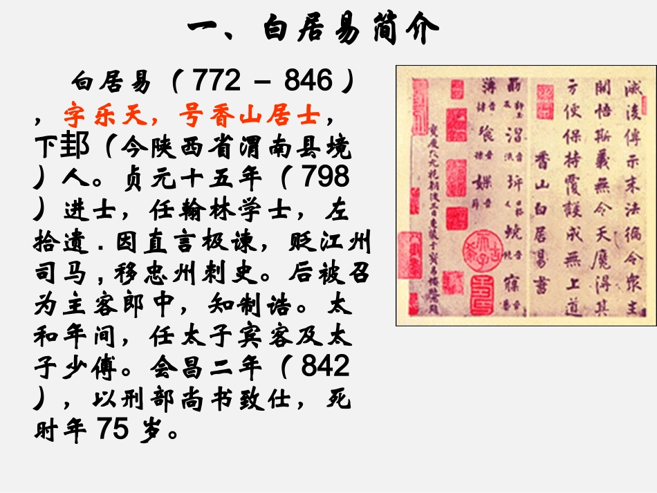 《琵琶行并序》PPT教学课件_第3页