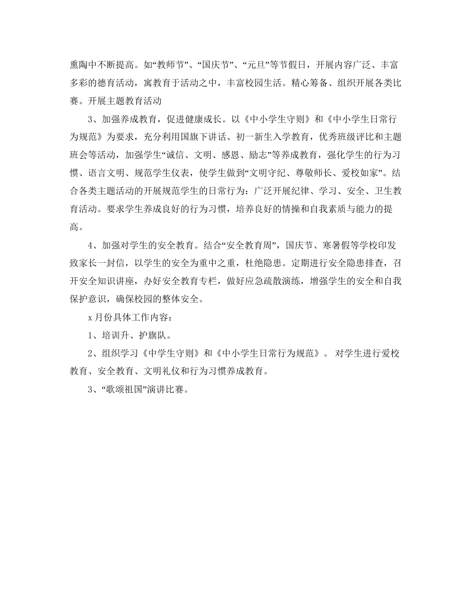 德育月工作计划模板_第2页