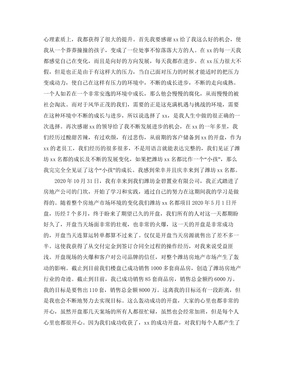 置业顾问年度工作总结及计划精选范文_第2页