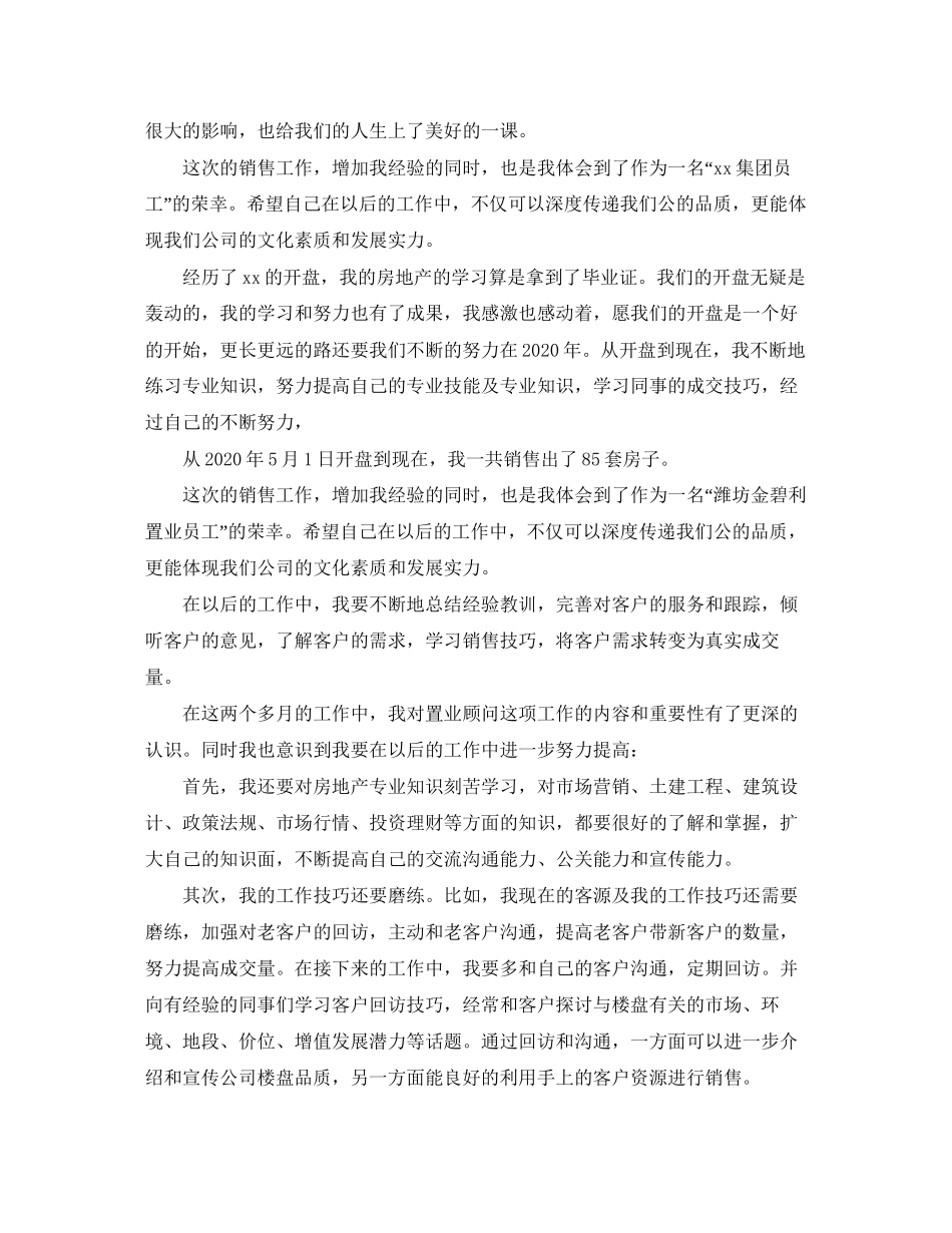 置业顾问年度工作总结及计划精选范文_第3页