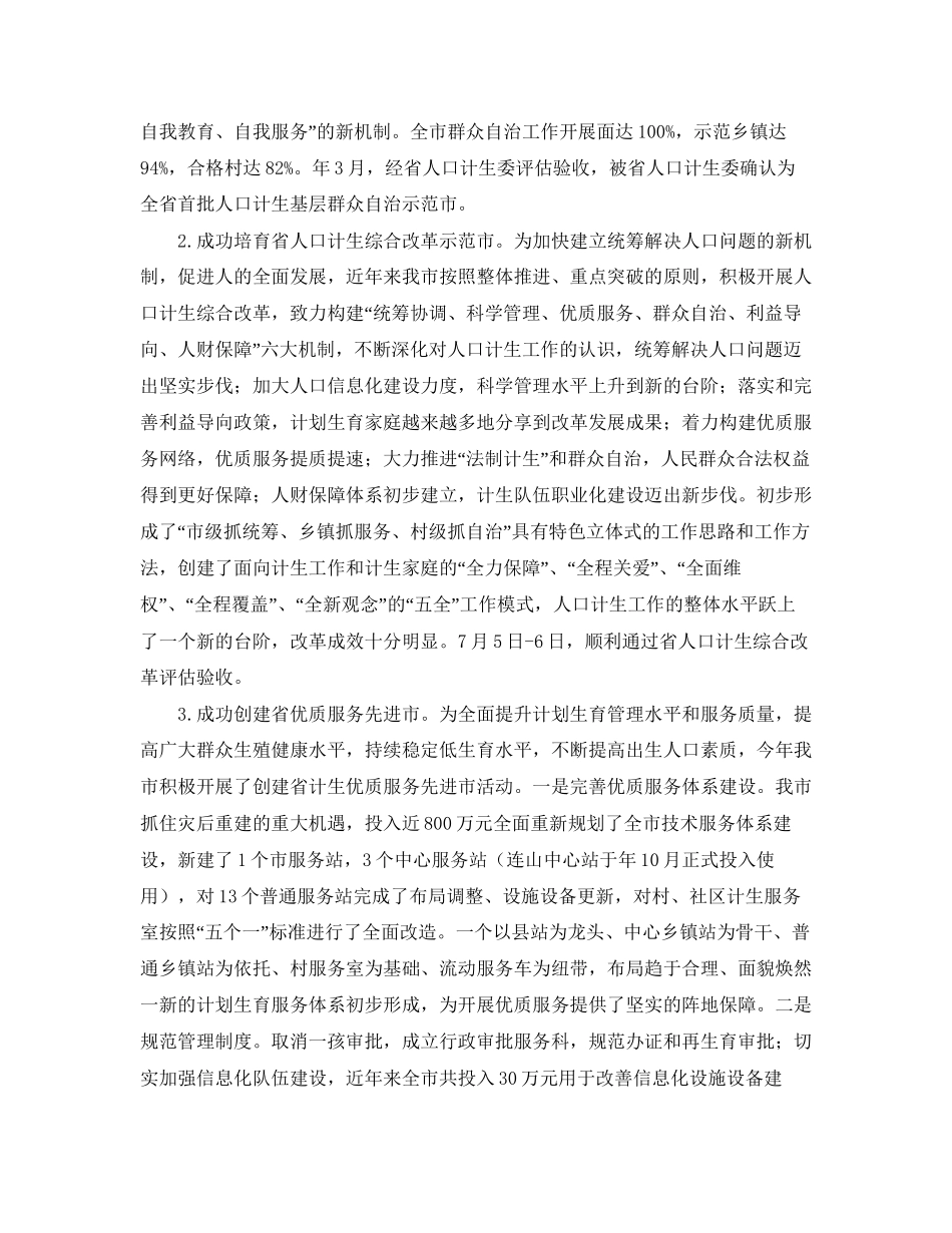 人口和计划生育年度的工作总结_第2页