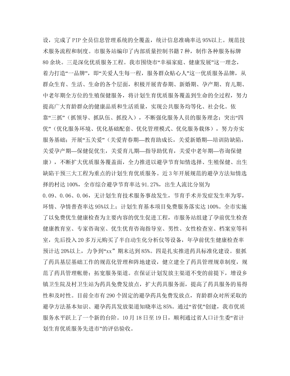 人口和计划生育年度的工作总结_第3页