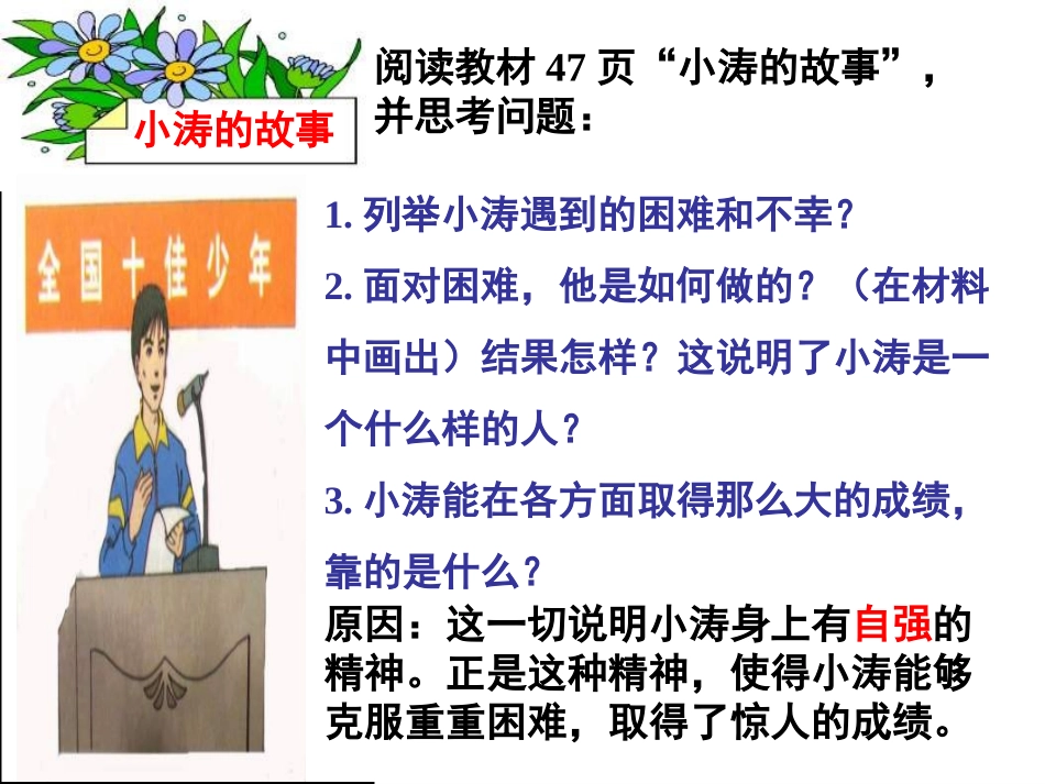 人生自强少年始 (5)_第3页