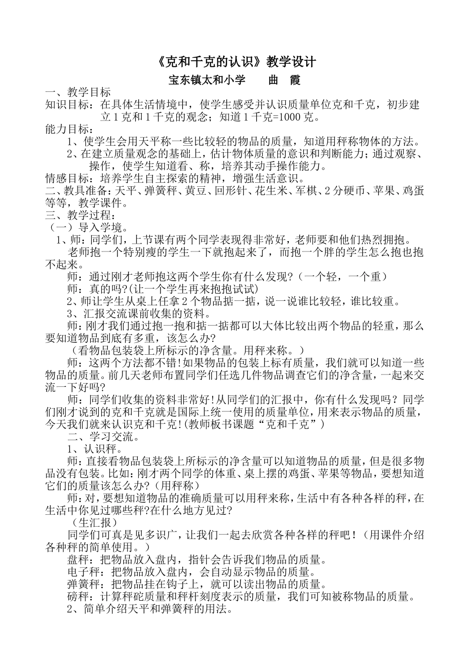 克和千克教学设计11_第1页