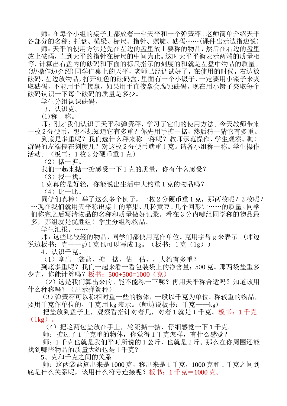 克和千克教学设计11_第2页