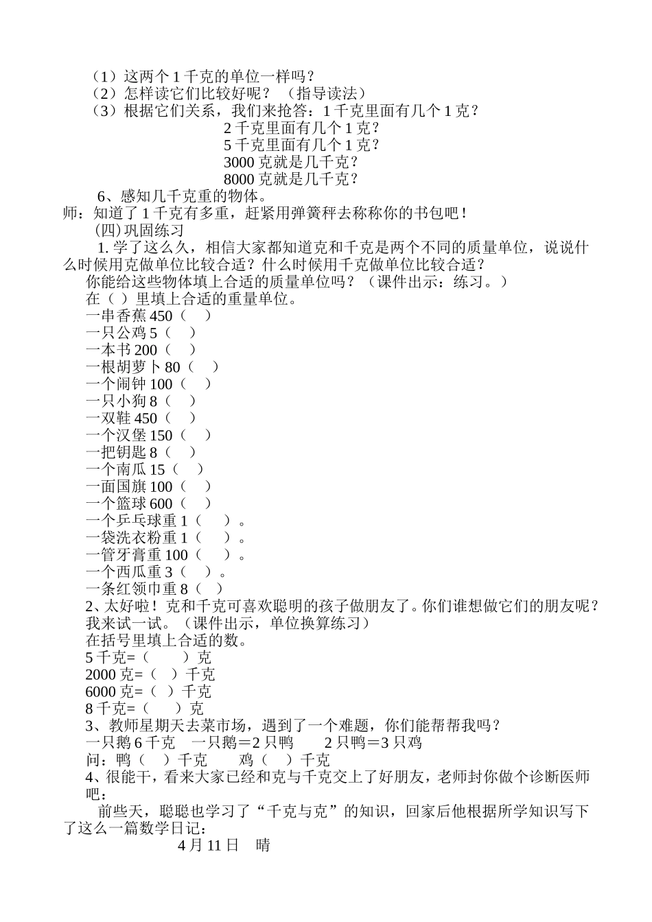 克和千克教学设计11_第3页