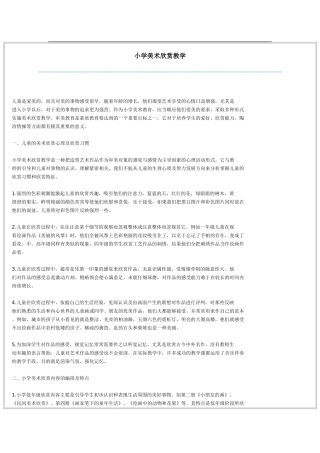 小学美术欣赏教学