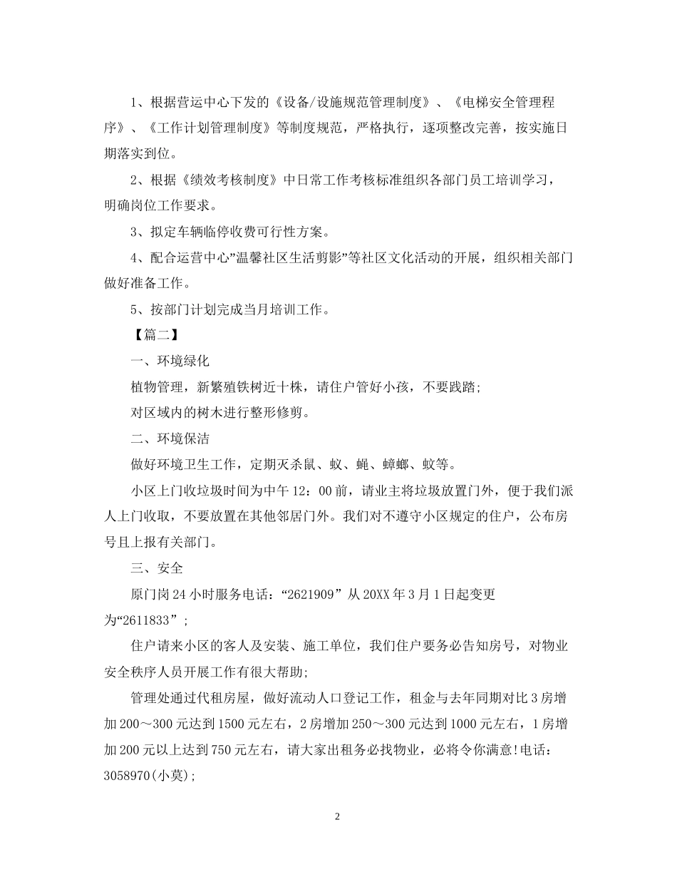 物业客服一周工作计划怎么写_第2页