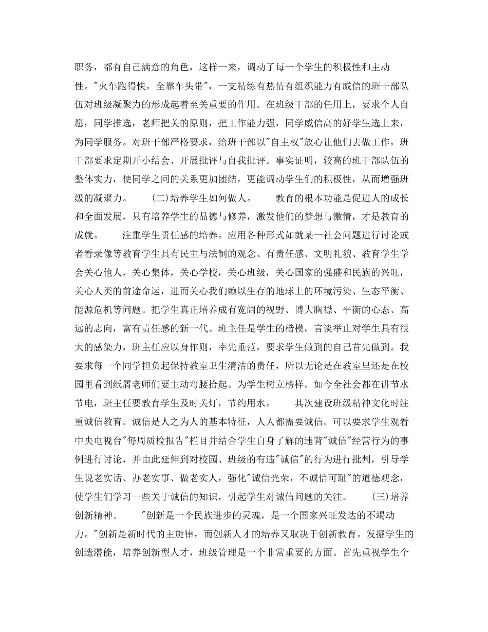 班干部年下半年个人工作计划范文_第2页