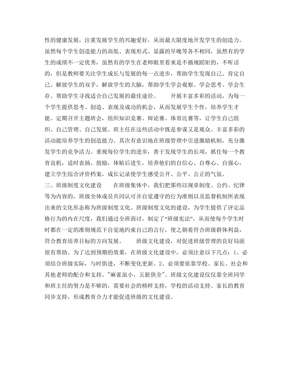 班干部年下半年个人工作计划范文_第3页