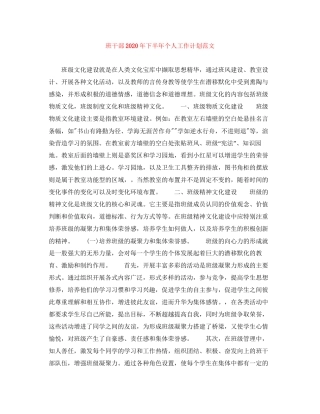 班干部年下半年个人工作计划范文