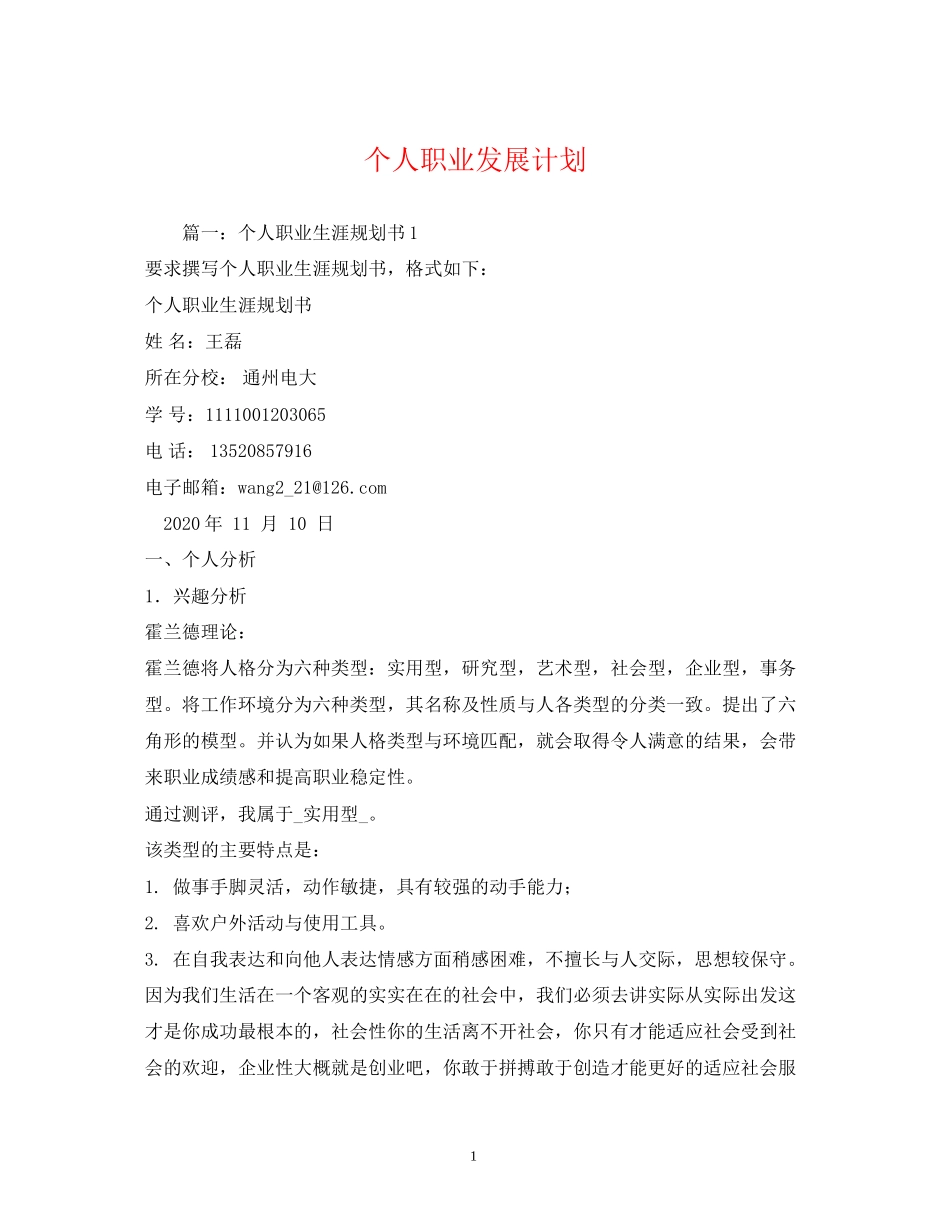 个人职业发展计划_第1页