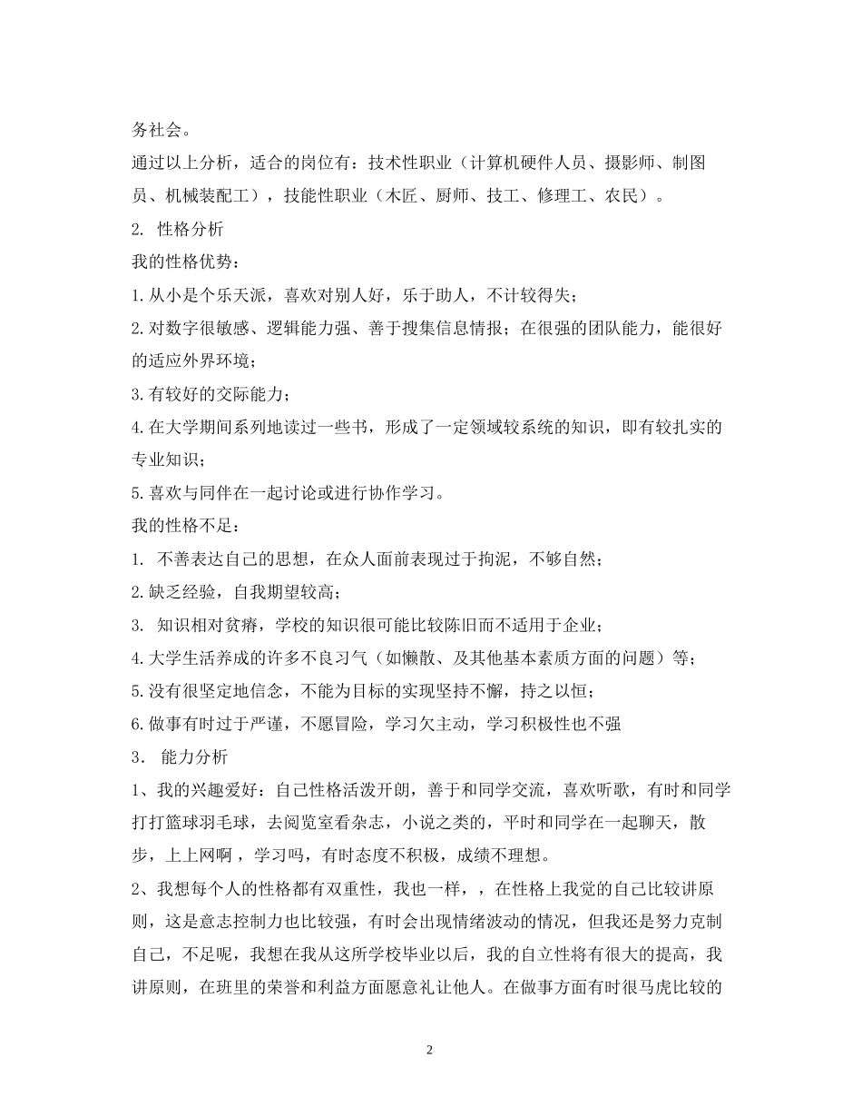 个人职业发展计划_第2页