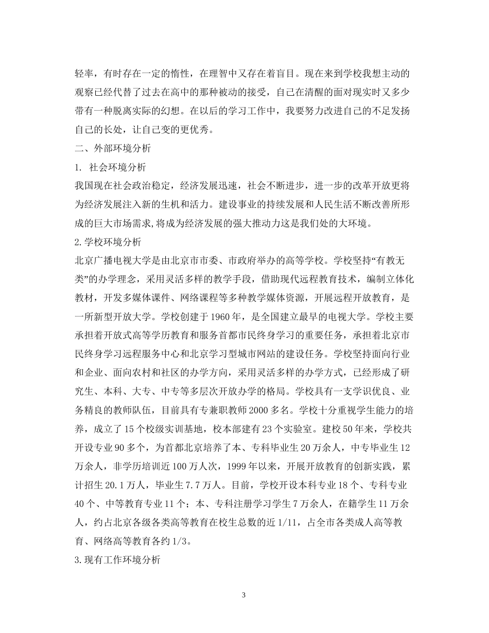 个人职业发展计划_第3页