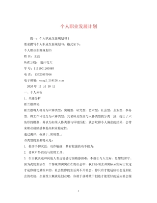个人职业发展计划