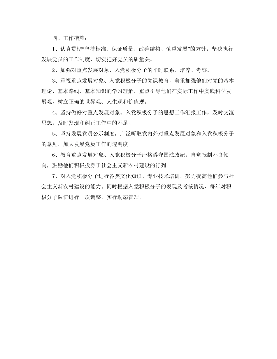 村年发展党员工作计划_第2页